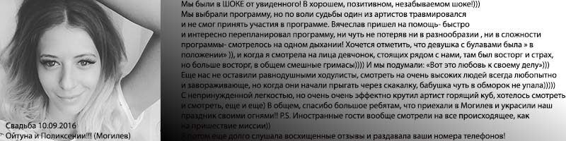 fireshow-otziv-m